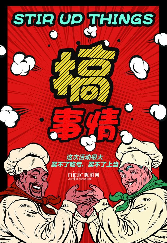 餐厅海报图片psd模版下载