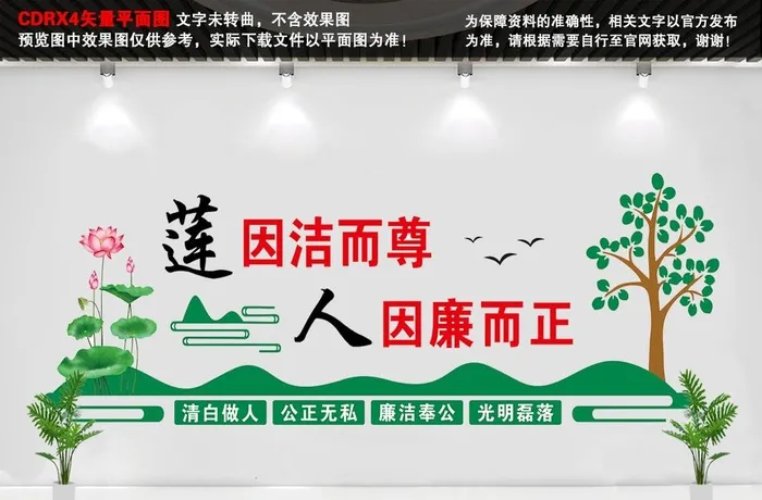 廉政文化墙 清正廉明 廉洁文化图片cdr矢量模版下载