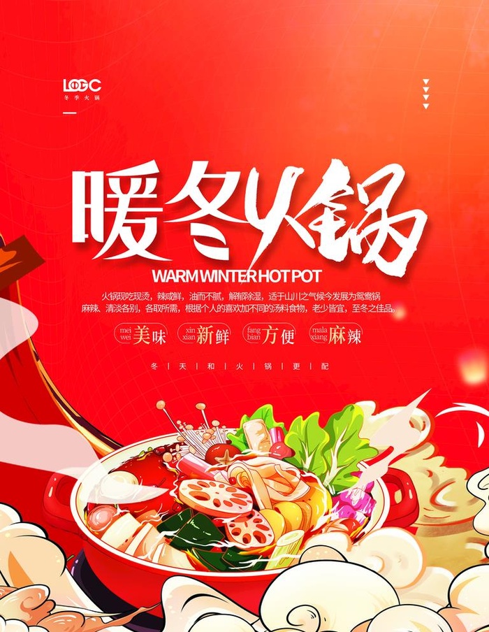 暖冬火锅图片(3543x4724)psd模版下载