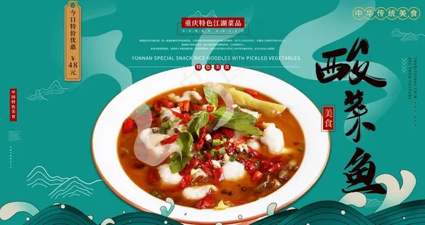 酸菜鱼图片 酸菜鱼图片