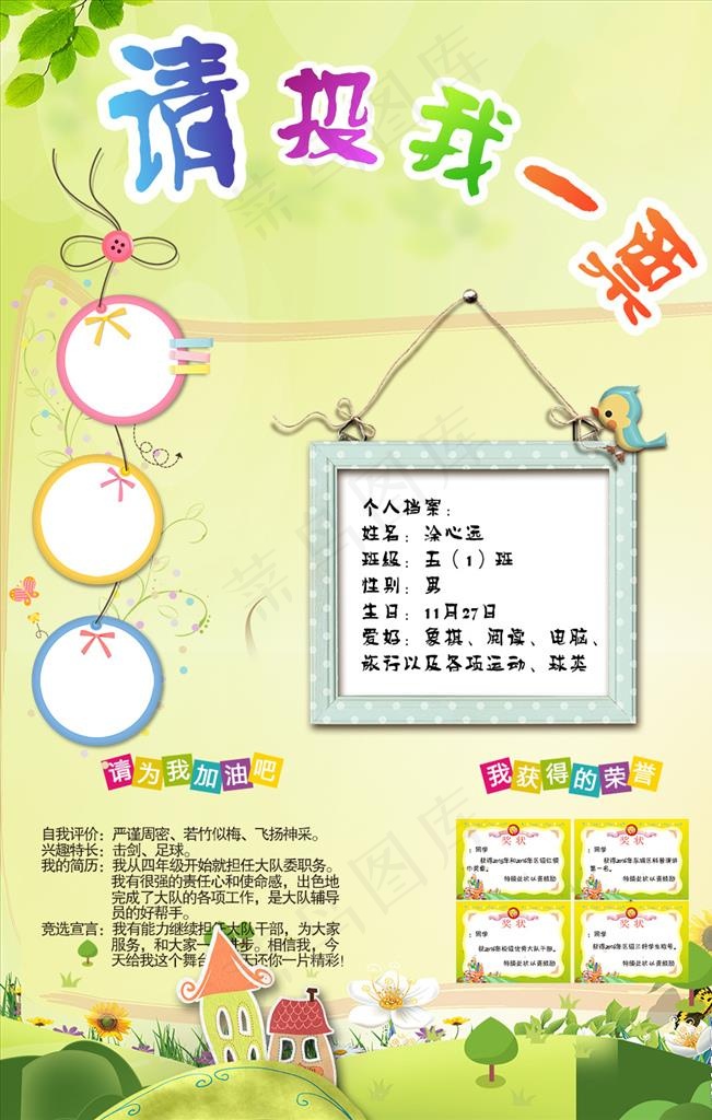 班*竞选海报图片(1575x2362)psd模版下载