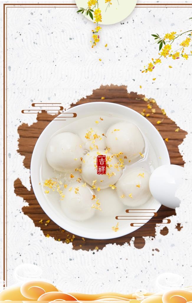 元宵节海报 图片