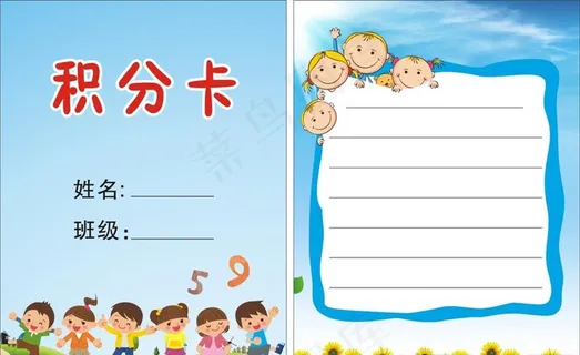 卡通积分卡图片