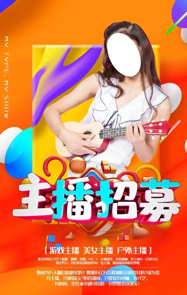 主播招聘图片(3545x5315)psd模版下载