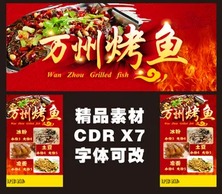 万州烤鱼图片