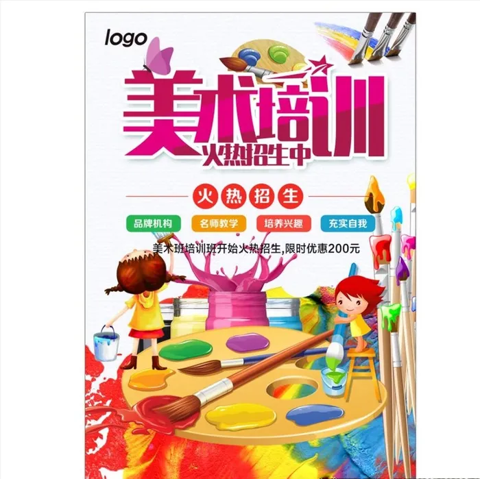 美术培训班图片(2480x3508)psd模版下载