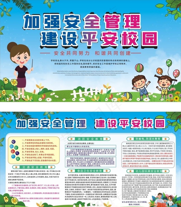 平安校园图片cdr矢量模版下载