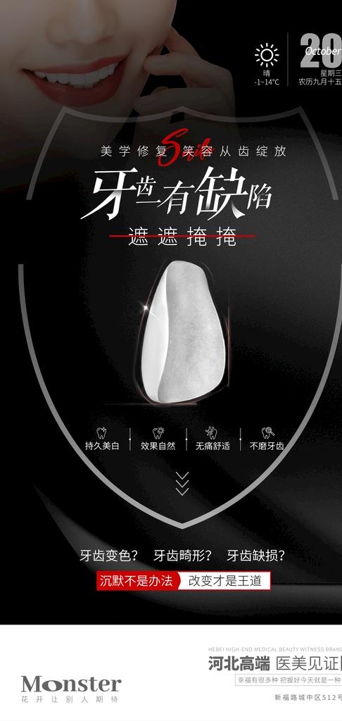 医美牙贴面海报图片(2099x4150)psd模版下载
