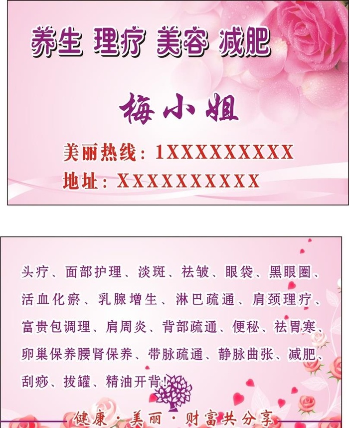 养生理疗名片图片