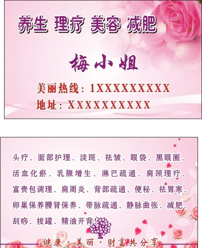 养生理疗名片图片cdr矢量模版下载