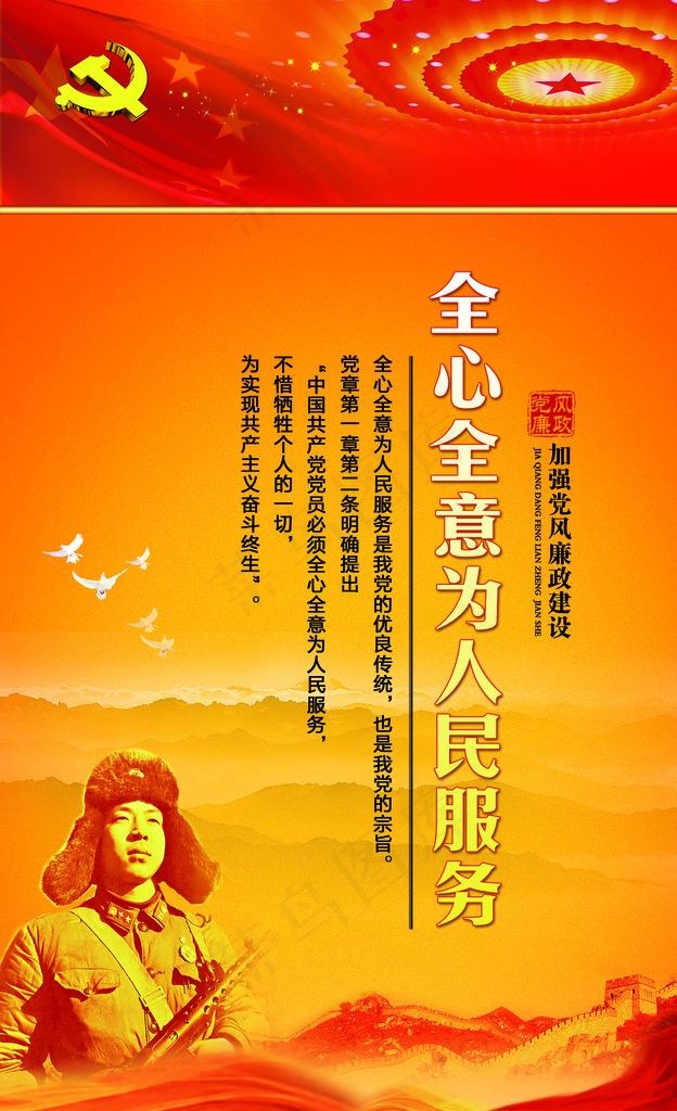 党风廉政建设图片psd模版下载