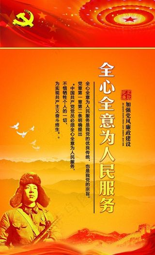 党风廉政建设图片