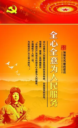 党风廉政建设图片