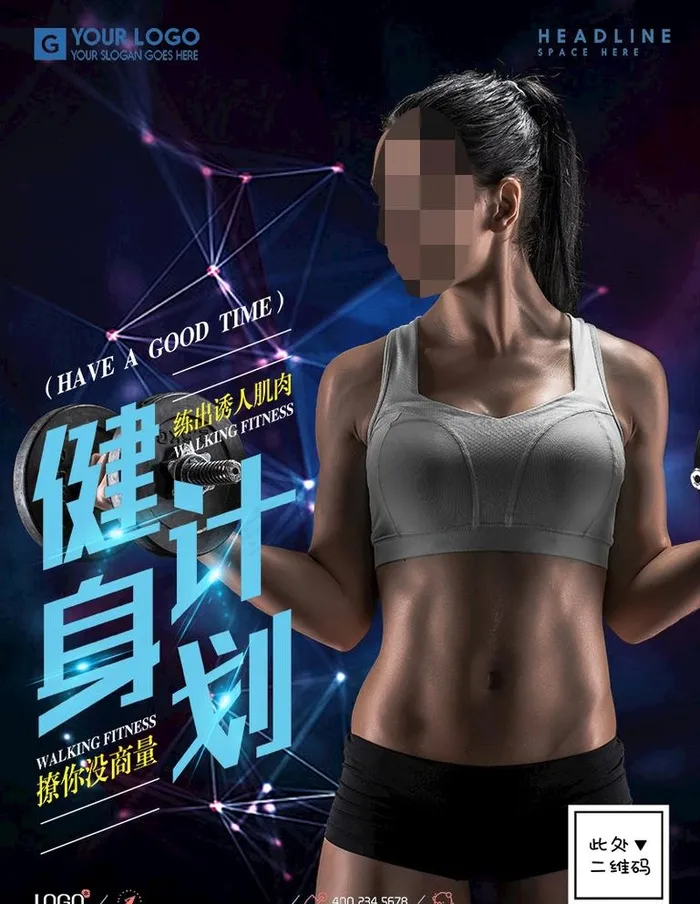 健身海报 图片(3307x4409)psd模版下载