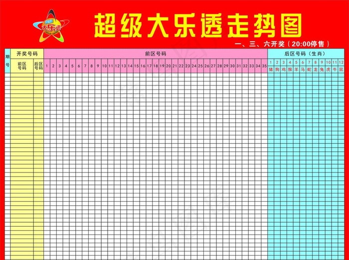 超级大乐透图片cdr矢量模版下载