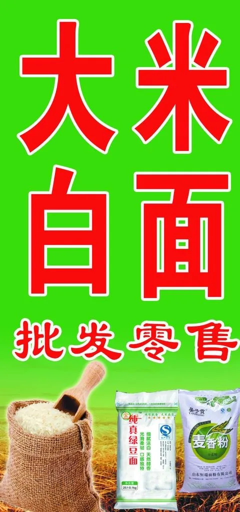 粮油店海报图片(3150x6299)psd模版下载