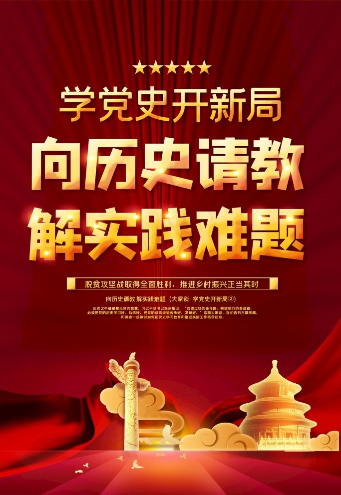 学党史开新局（一）图片(3543x5315)psd模版下载