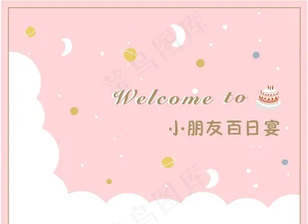 百日宴背景图片