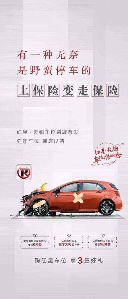 房地产车位广告图片(1080x2340)psd模版下载