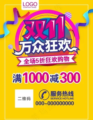 双11万众狂欢图片
