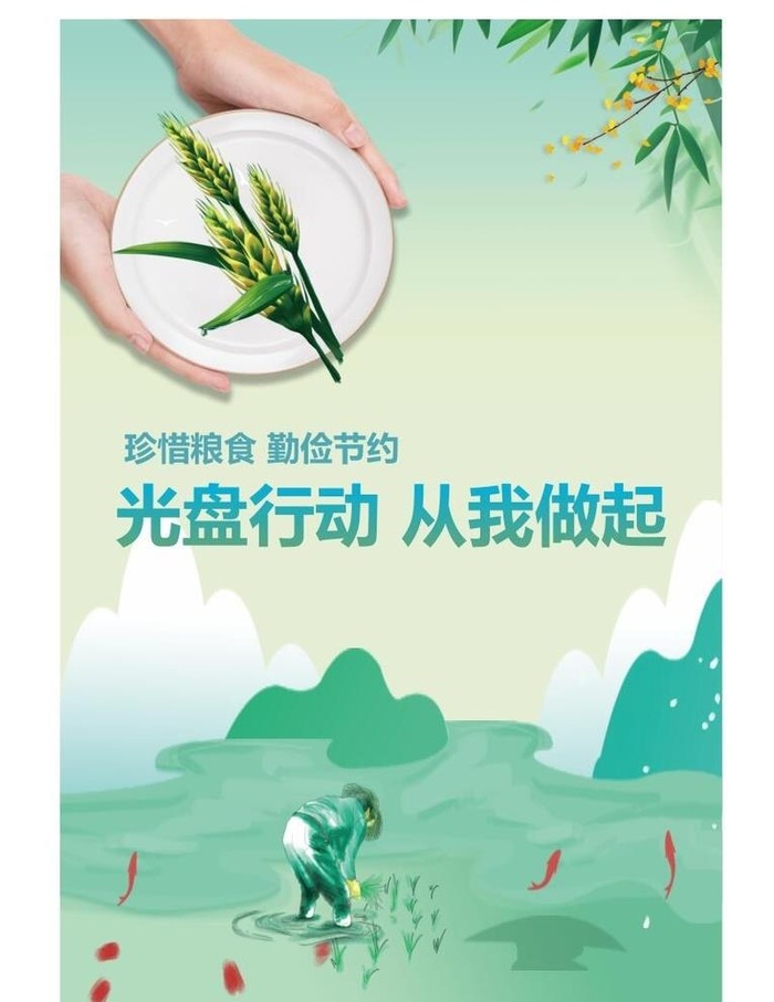 厉行节约反对浪费海报图片cdr矢量模版下载