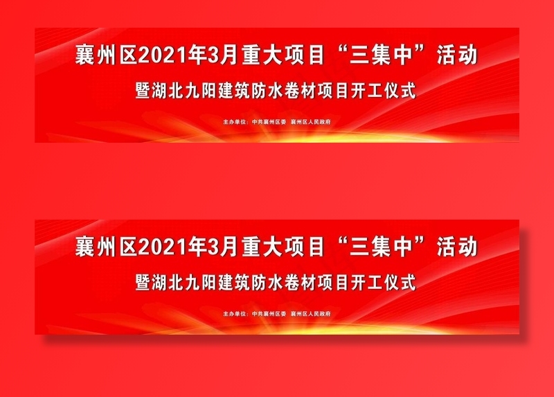 开工舞台背景图片cdr矢量模版下载