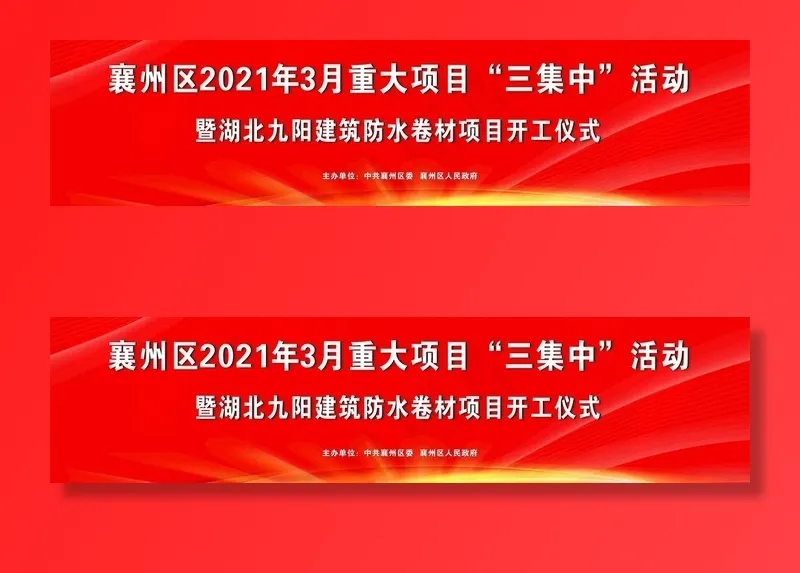 开工舞台背景图片cdr矢量模版下载