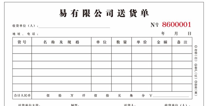 送货单图片cdr矢量模版下载