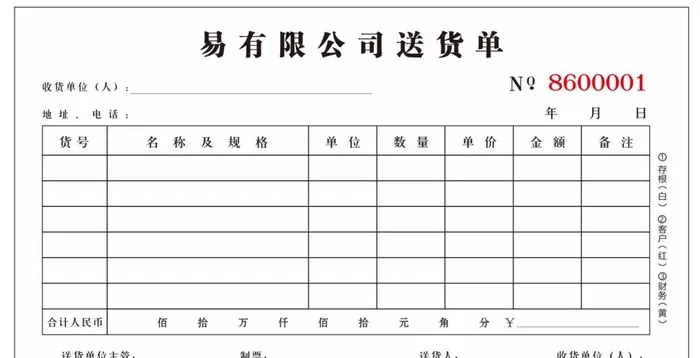 送货单图片cdr矢量模版下载