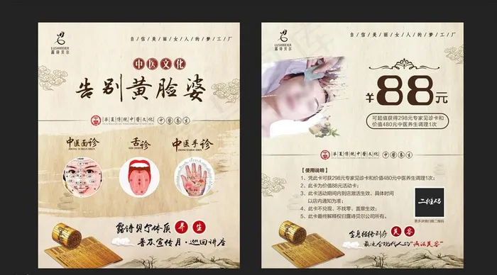 中医体验卡图片psd模版下载