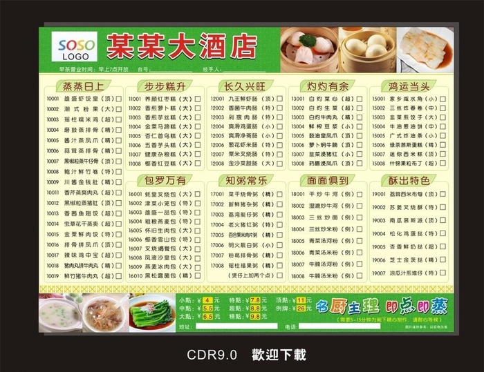 早茶点心纸 春节点心单 饭店点餐单图片cdr矢量模版下载