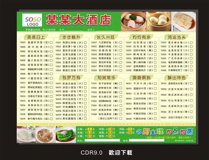 早茶点心纸 春节点心单 饭店点餐单图片cdr矢量模版下载