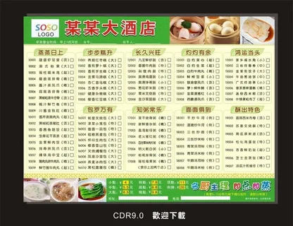 早茶点心纸 春节点心单 饭店点餐单图片