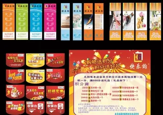 超市柱子吊旗积分墙图片