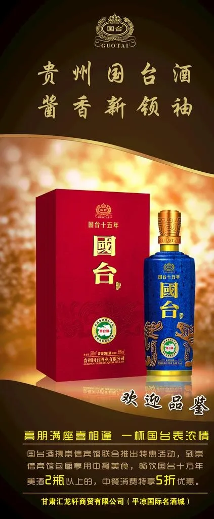 国台  酒图片psd模版下载