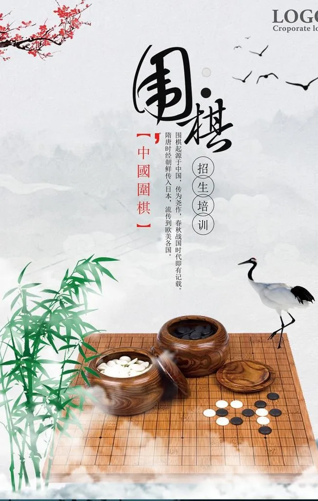围棋图片(7087x10630)psd模版下载