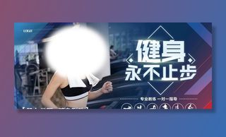 健身展板图片