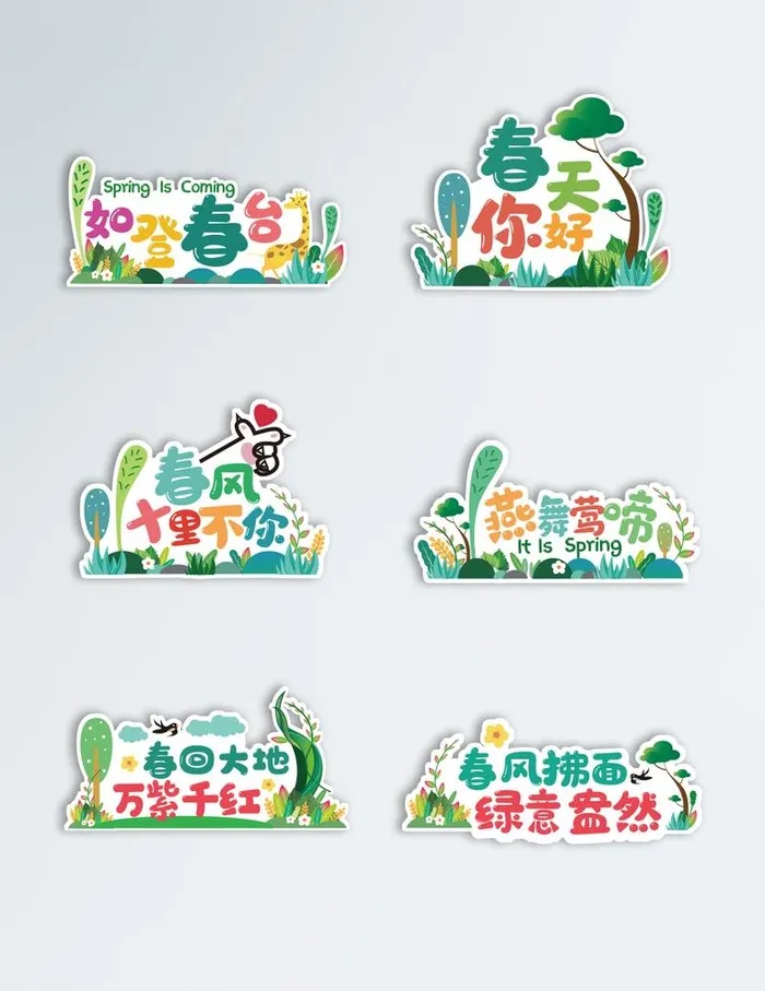 春游手举牌图片ai矢量模版下载