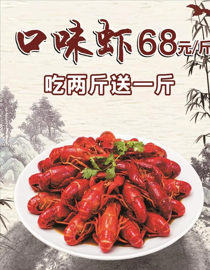 口味虾图片cdr矢量模版下载