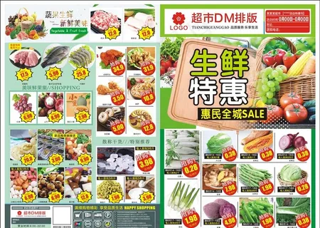 生鲜DM图片
