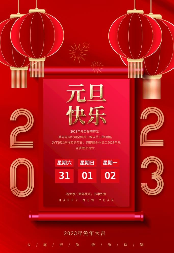 元旦图片(3543x5315)psd模版下载