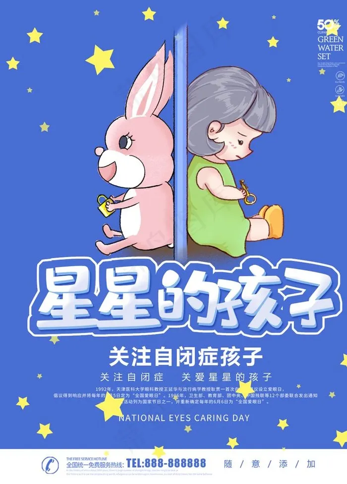 关注自闭症图片psd模版下载