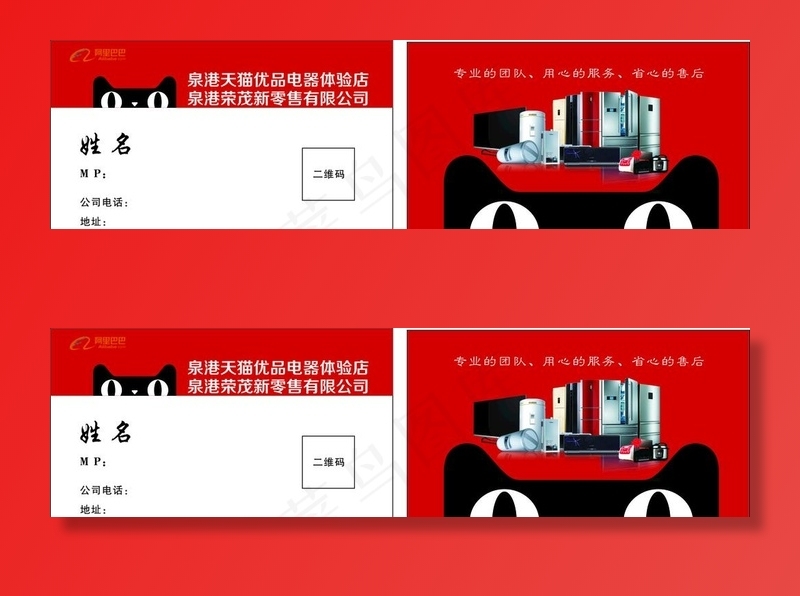 天猫名片图片cdr矢量模版下载