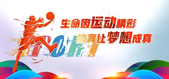 运动图片psd模版下载