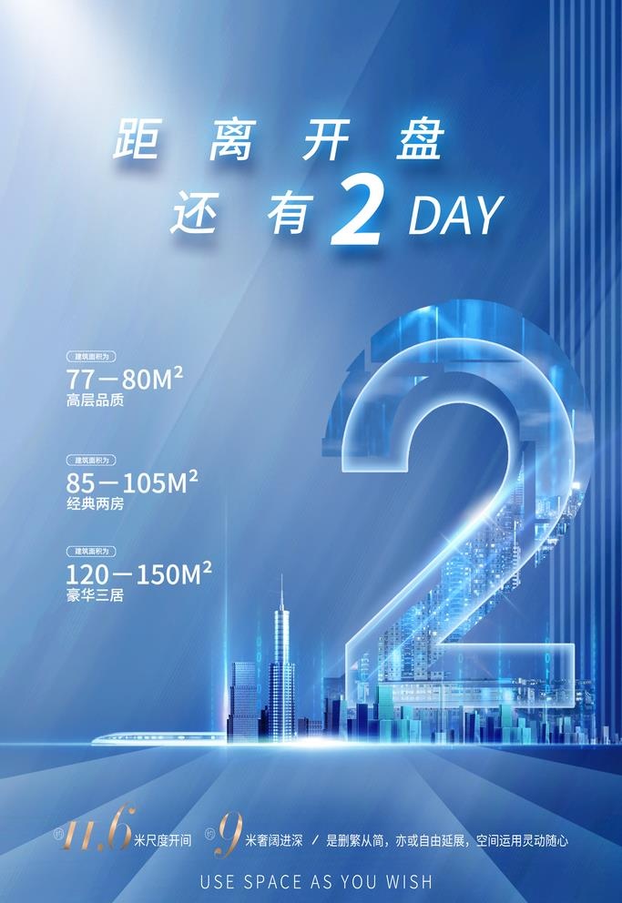 房地产海报图片(3543x5315)psd模版下载