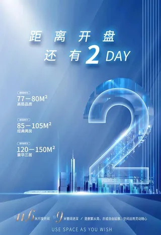 房地产海报图片