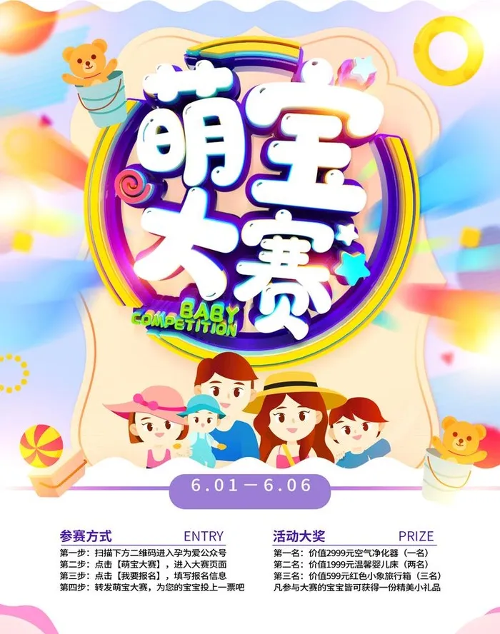 萌宝大赛图片(3543x4640)psd模版下载