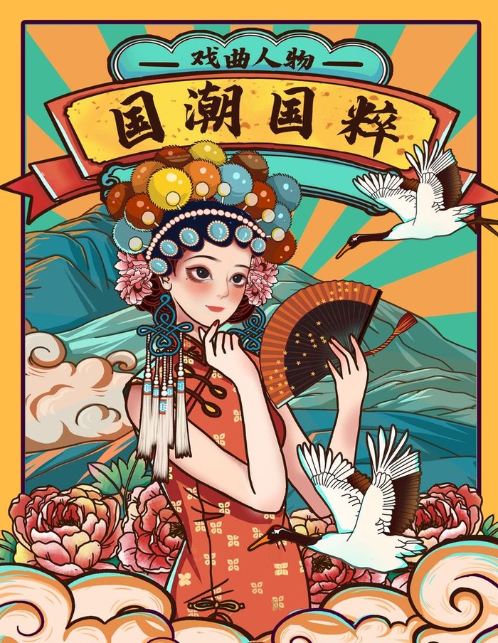 国潮国粹图片(3543x4724)psd模版下载