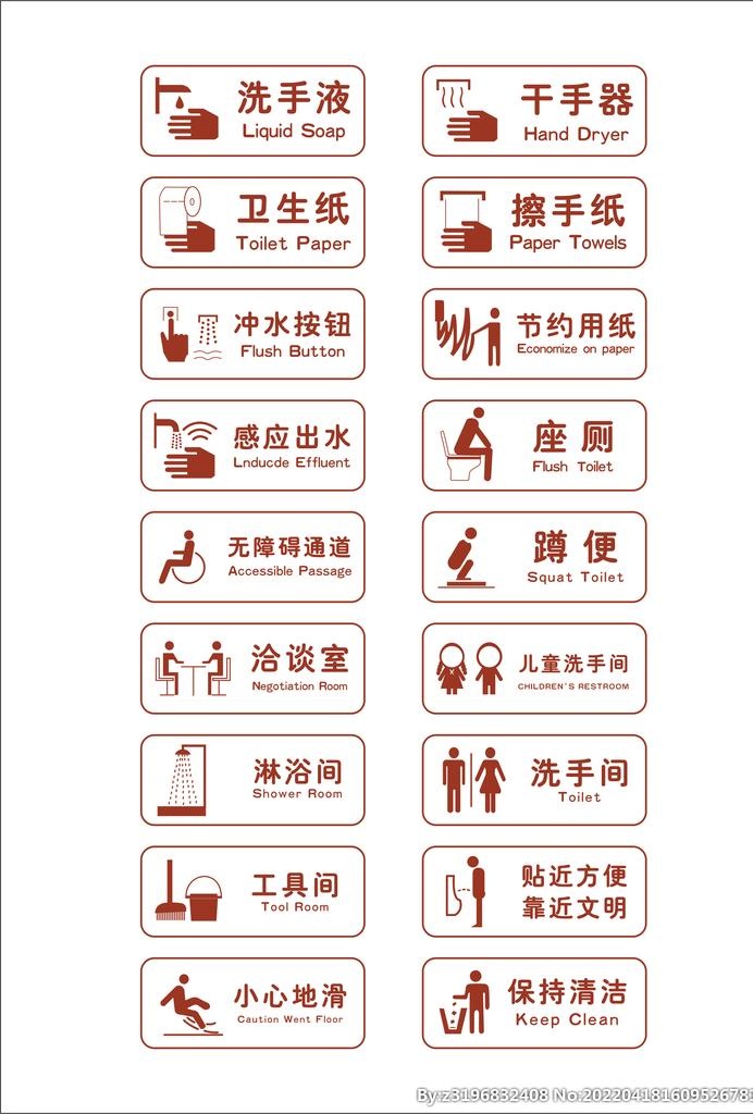 厕所标识牌图片cdr矢量模版下载