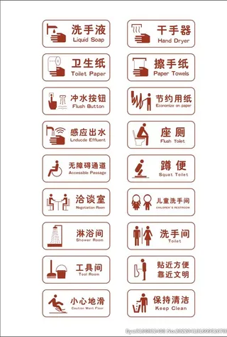 厕所标识牌图片